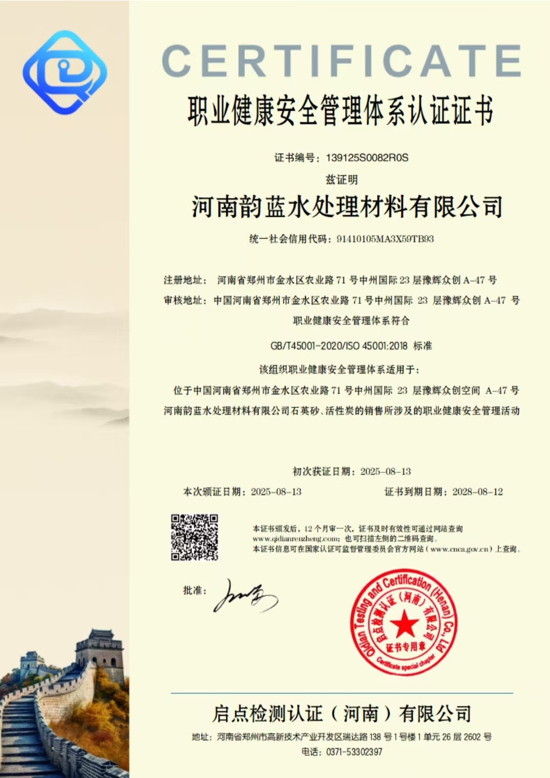 职业健康管理体系