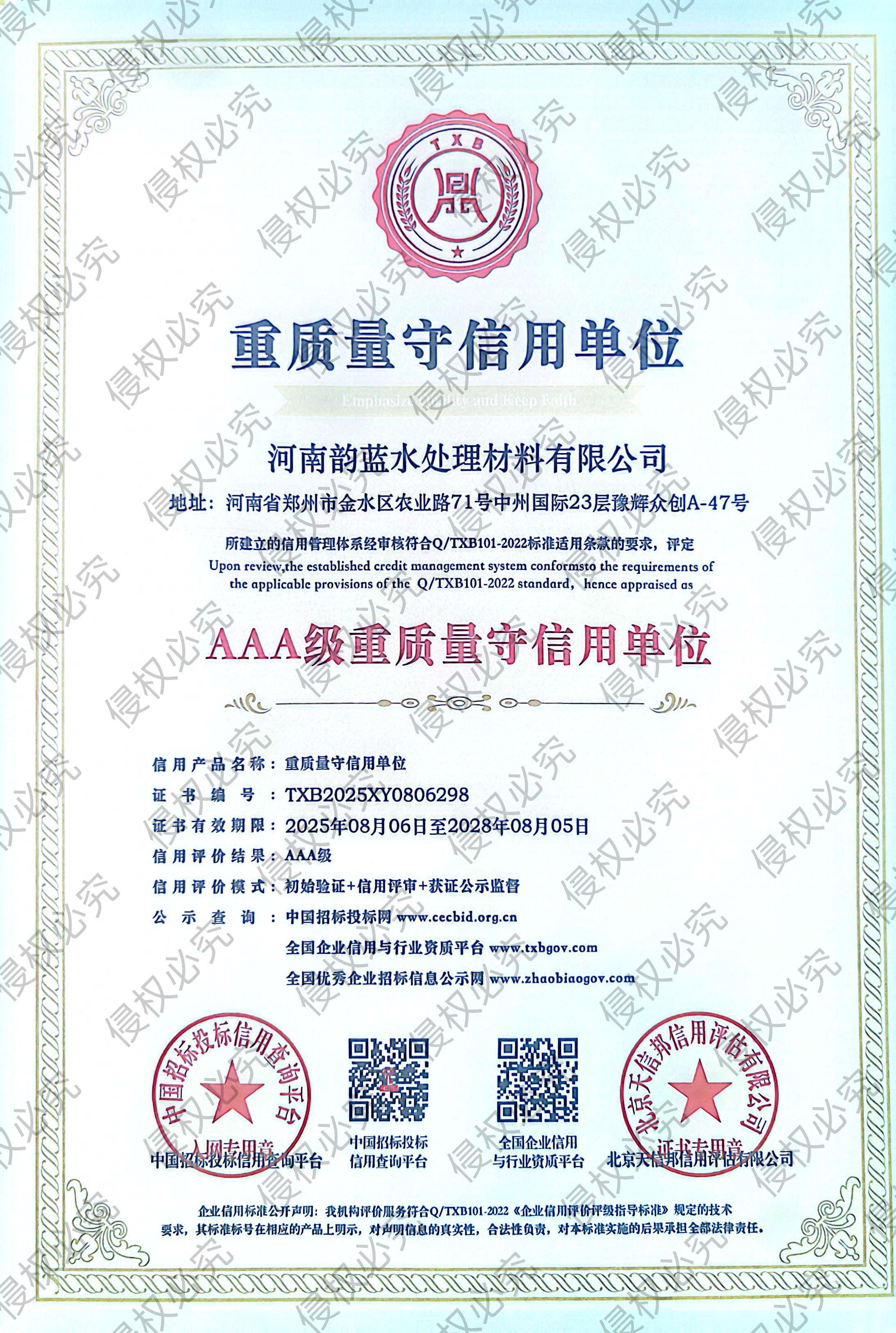 企业资信等级证书