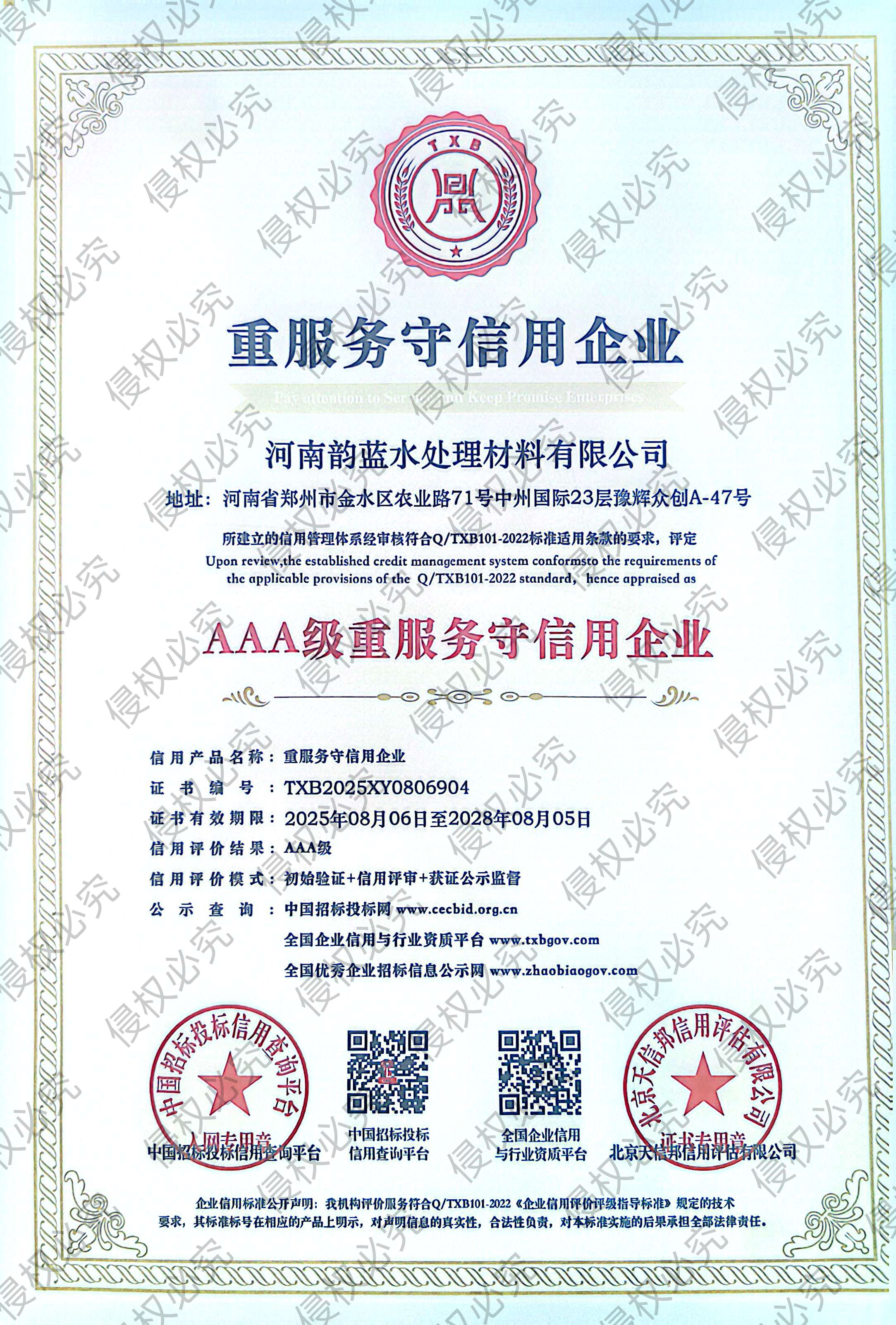 企业资信等级证书