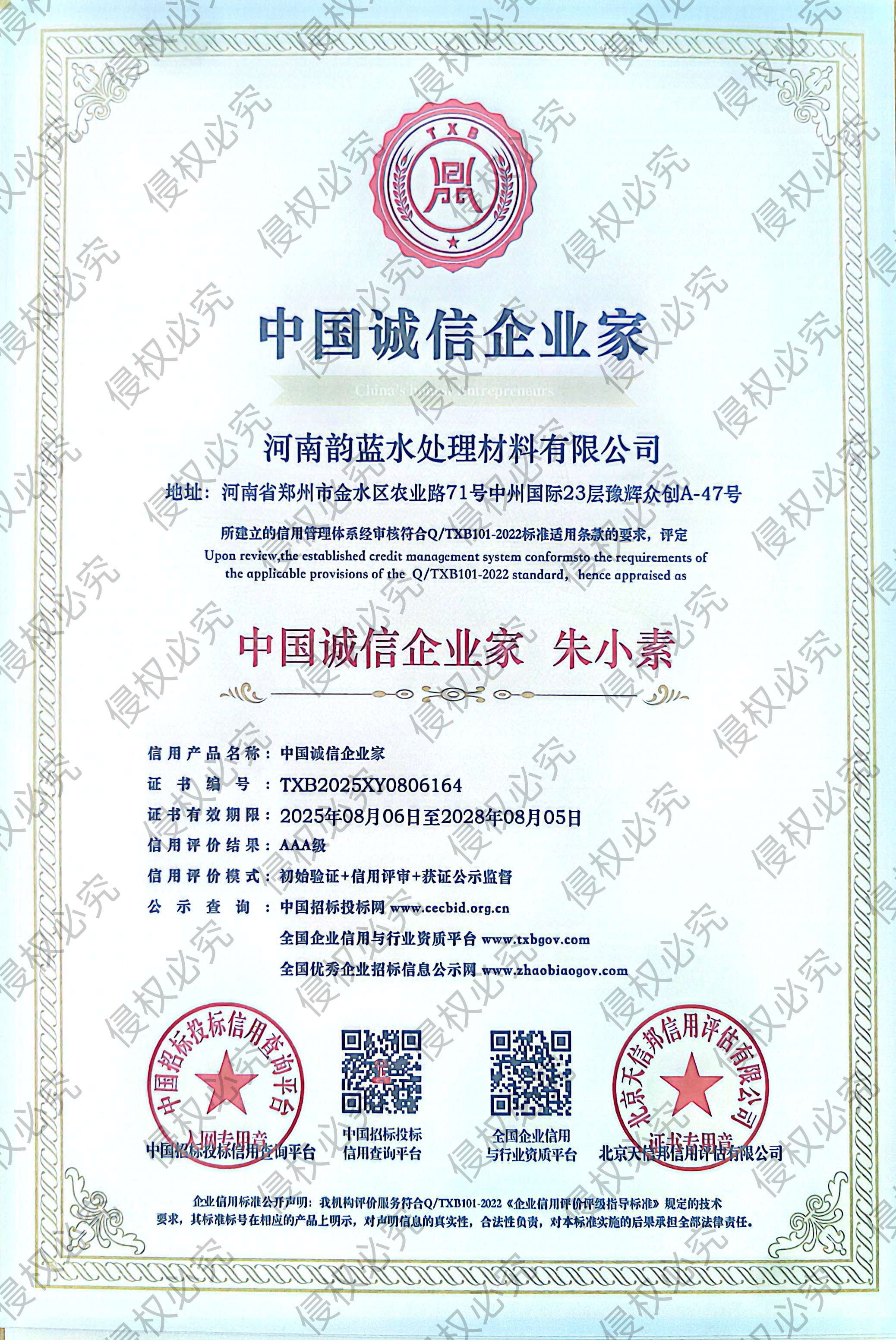 企业资信等级证书