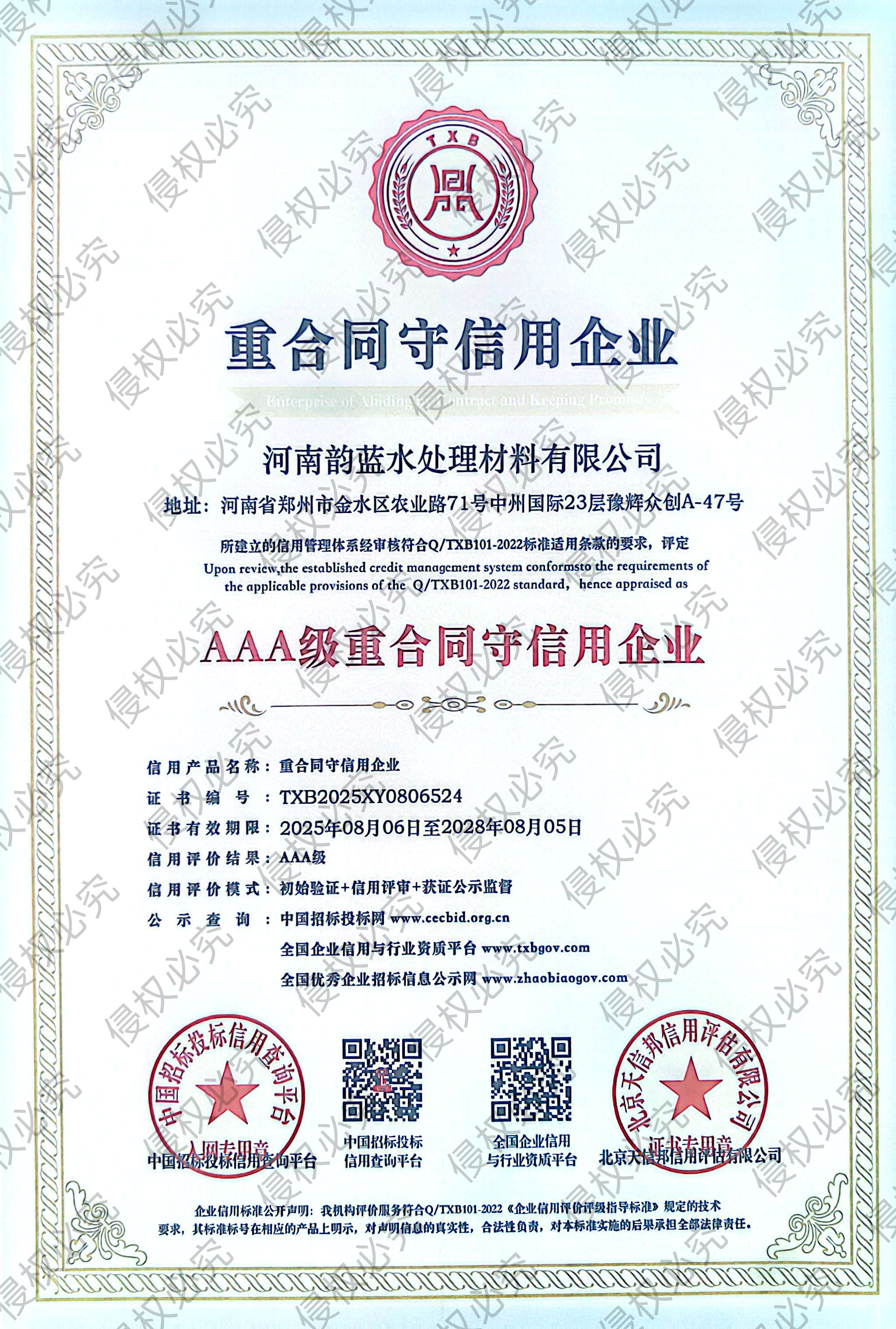 企业资信等级证书